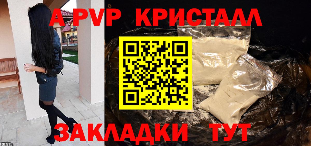 Alpha PVP Crystall Гай