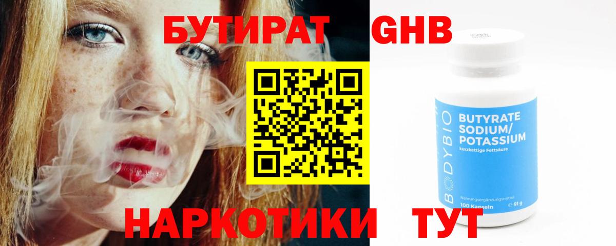 Бутират 99%  Вход с VPN  Гай 