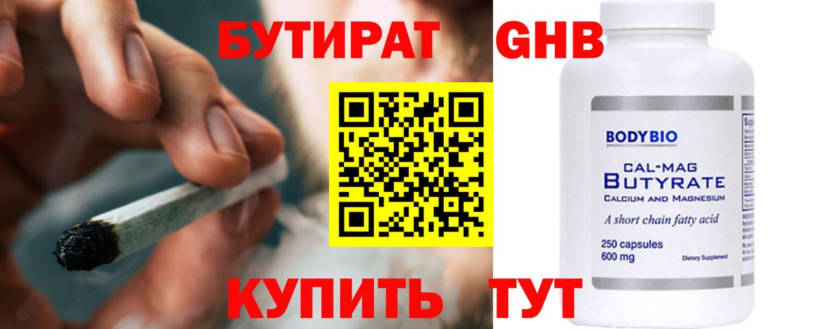 Бутират оксибутират Гай