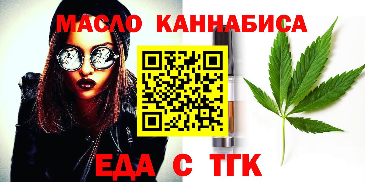 Гай  Еда ТГК марихуана  Вход с VPN 
