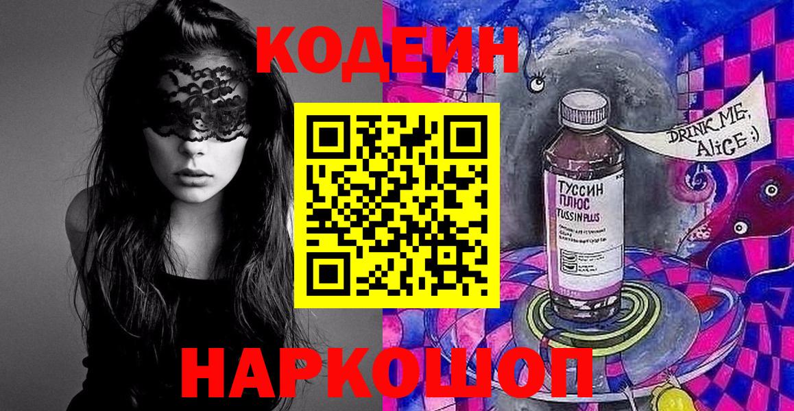Гай  где купить наркоту  Кодеиновый сироп Lean Purple Drank  Вход с VPN  Codein напиток Lean (лин) 