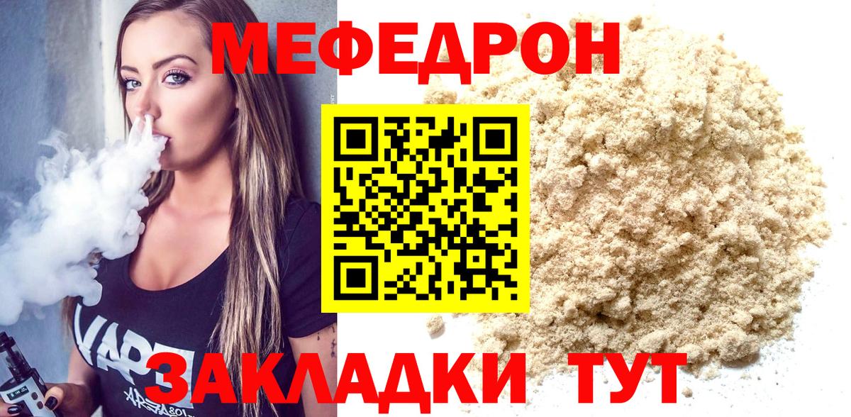 Гай  Меф  Вход с VPN  МЯУ-МЯУ мука  Мефедрон 