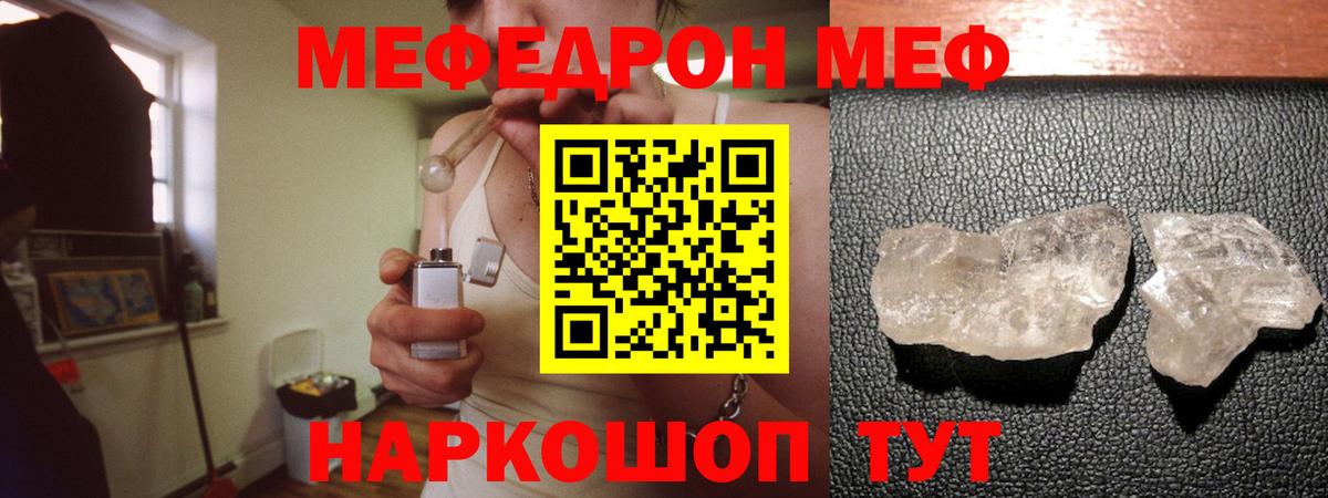 Мефедрон мука Гай